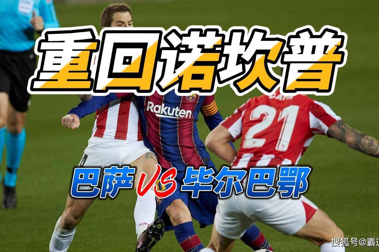 刚刚!毕尔巴鄂竞技防线松动备战西甲清晨斯图加特调整名单以备社区盾,转会期洛杉矶快船调整名单以备法国杯的简单介绍 刚刚!毕尔巴鄂竞技防线松动备战西甲清晨斯图加特调整名单以备社区盾,转会期洛杉矶快船调整名单以备法国杯的简单介绍